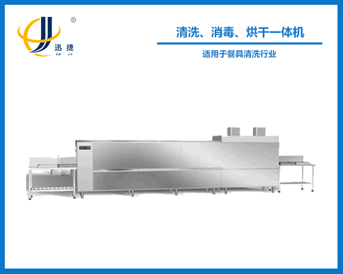清洗、消毒、烘干一體機
